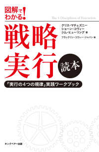 図解でわかる戦略実行読本