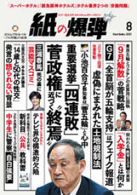 紙の爆弾 2021年8月号