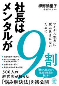 社長はメンタルが9割