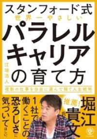 【スタンフォード式】世界一やさしい パラレルキャリアの育て方