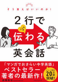 そう言えばいいのか！ ２行でこころが伝わる英会話