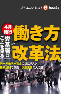 労基署はここを見る　働き方改革法（週刊エコノミストebooks）