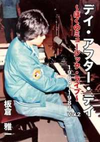 デイ・アフター・デイ　～ぼくのミュージック・ライフ～ 1964-1989 Vol.2