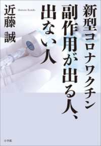 新型コロナワクチン　副作用が出る人、出ない人