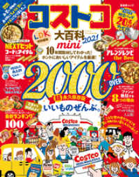 晋遊舎ムック　コストコ大百科 2021 mini 晋遊舎ムック