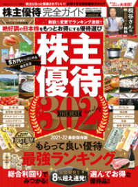 １００％ムックシリーズ<br> 100％ムックシリーズ 完全ガイドシリーズ323　株主優待完全ガイド mini