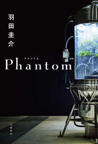 Phantom 文春e-book