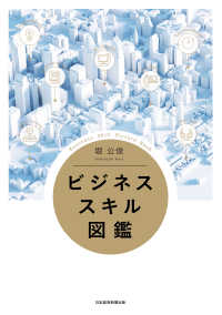 ビジネススキル図鑑 日本経済新聞出版