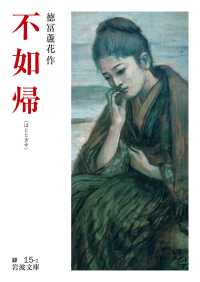 不如帰 岩波文庫