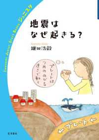 岩波ジュニアスタートブックス<br> 地震はなぜ起きる？