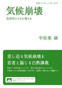 気候崩壊　次世代とともに考える 岩波ブックレット