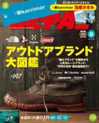 BE-PAL (ビーパル) 2021年 8月号 BE-PAL