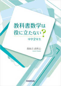 教科書数学は役に立たない？　中学2年生