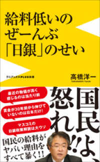 給料低いのぜーんぶ日銀のせい 高橋洋一 著 電子版 紀伊國屋書店ウェブストア オンライン書店 本 雑誌の通販 電子書籍ストア