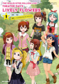 THE IDOLM@STER MILLION LIVE！ THEATER DAYS LIVELY FLOWERS: 1【イラスト特 REXコミックス