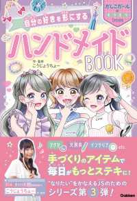 自分の好きを形にする ハンドメイドBOOK かしこガールのキラキラLesson