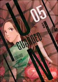 UNGUARDED 分冊版 5