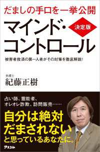 決定版 マインド・コントロール
