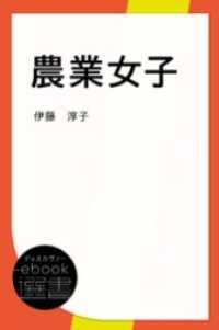 農業女子 ディスカヴァーebook選書