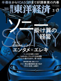 週刊東洋経済　2021年7月17日号 週刊東洋経済