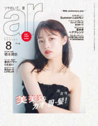 ar 2021年 08月号 ar