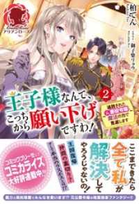 アリアンローズ<br> 王子様なんて、こっちから願い下げですわ！ ～追放された元悪役令嬢、魔法の力で見返します～　２