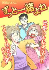ずっと一緒よね GRAY COMICS