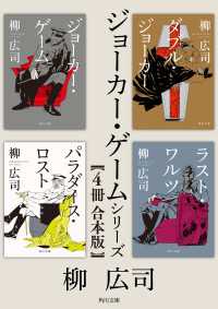 「ジョーカー・ゲーム」シリーズ【4冊 合本版】