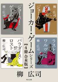 「ジョーカー・ゲーム」シリーズ【４冊 合本版】 角川文庫