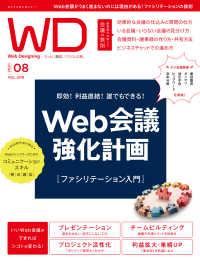 Web Designing<br> Web Designing 2021年8月号