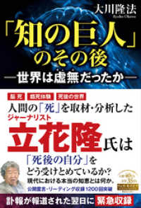 知の巨人 のその後 世界は虚無だったか 大川隆法 著 電子版 紀伊國屋書店ウェブストア オンライン書店 本 雑誌の通販 電子書籍ストア