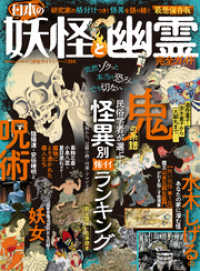 １００％ムックシリーズ<br> 100％ムックシリーズ 完全ガイドシリーズ324　日本の妖怪と幽霊完全ガイド