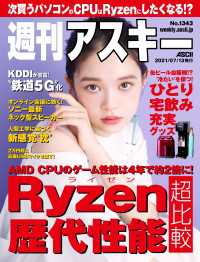 週刊アスキー<br> 週刊アスキーNo.1343(2021年7月13日発行)