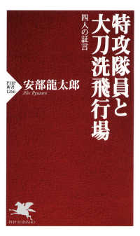 特攻隊員と大刀洗飛行場 - 四人の証言