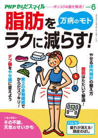 PHPからだスマイル2021年6月号 万病のモト 脂肪をラクに減らす！