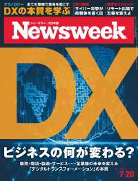 ニューズウィーク日本版 2021年 7/20号 ニューズウィーク