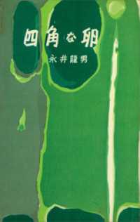 四角な卵 ＲＯＭＡＮＢＯＯＫＳ