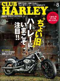 CLUB HARLEY 2021年8月号 Vol.253
