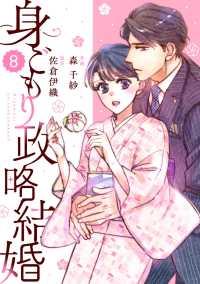 comic Berry's 身ごもり政略結婚（分冊版）8話 Berrys COMICS