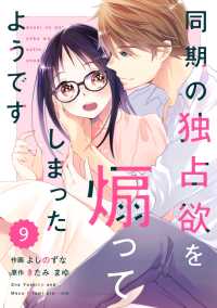 comic Berry's 同期の独占欲を煽ってしまったようです（分冊版）9話 Berrys COMICS