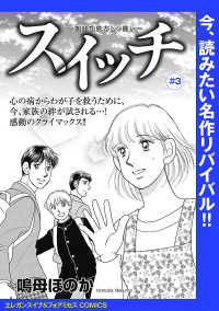 スイッチ ～強迫性障害との闘い～(話売り)　#3 エレガンスイブ＆フォアミセスCOMICS