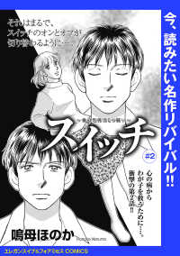 スイッチ ～強迫性障害との闘い～(話売り)　#2 エレガンスイブ＆フォアミセスCOMICS