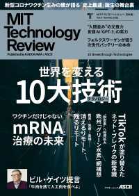 アスキームック<br> MITテクノロジーレビュー[日本版] Vol.4/Summer 2021　10 Breakthrough Technologies