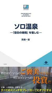 ソロ温泉?「空白の時間」を愉しむ?