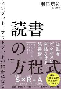 インプット・アウトプットが10倍になる読書の方程式