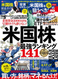 100％ムックシリーズ 完全ガイドシリーズ325　米国株完全ガイド １００％ムックシリーズ