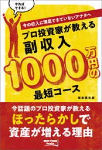 プロ投資家が教える副収入1000万円の最短コース BEST TIMES books