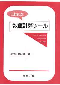 Linux数値計算ツール
