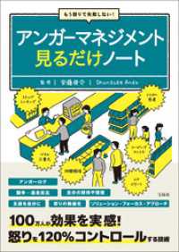 もう怒りで失敗しない！ アンガーマネジメント見るだけノート