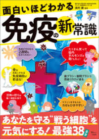 TJMOOK<br> 面白いほどわかる免疫の新常識